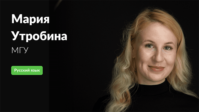 Мария Утробина